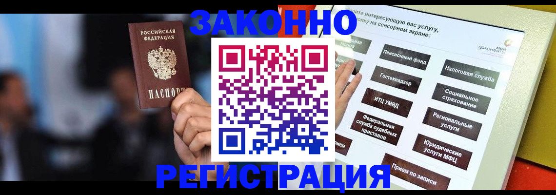 прописка для школы в Шелехове
