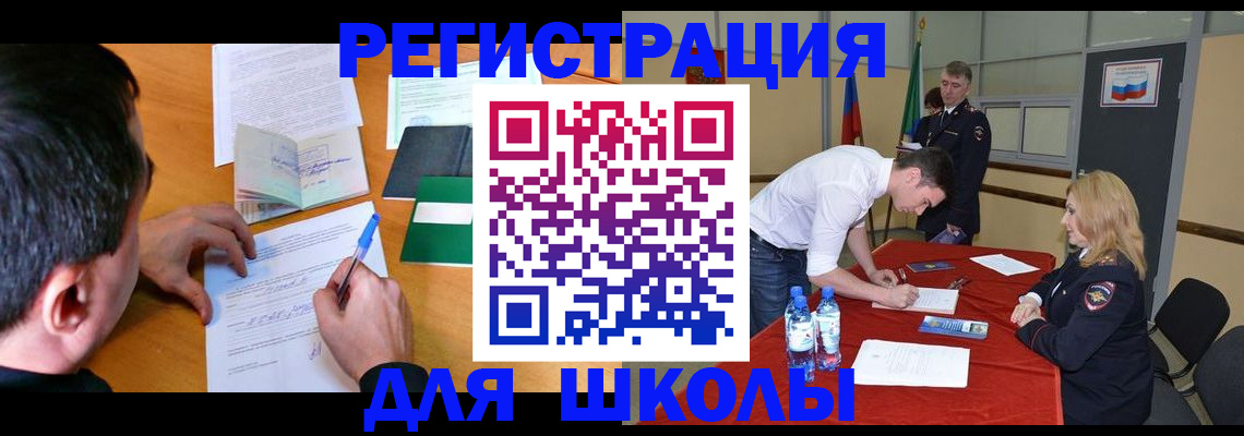 временная регистрация купить в Шелехове