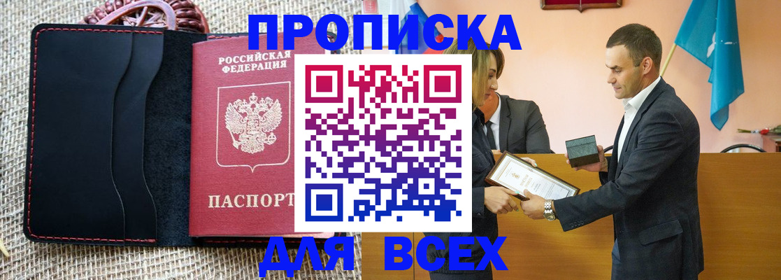 временная регистрация законно в Шелехове