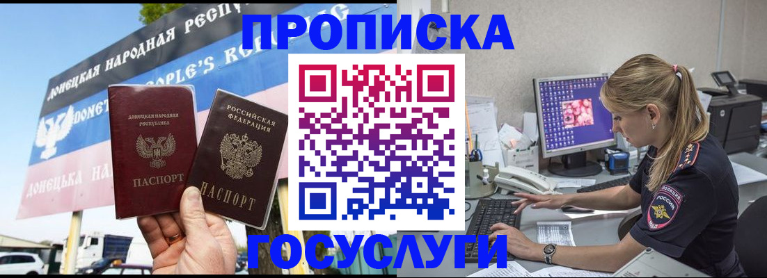прописка паспорт в Шелехове
