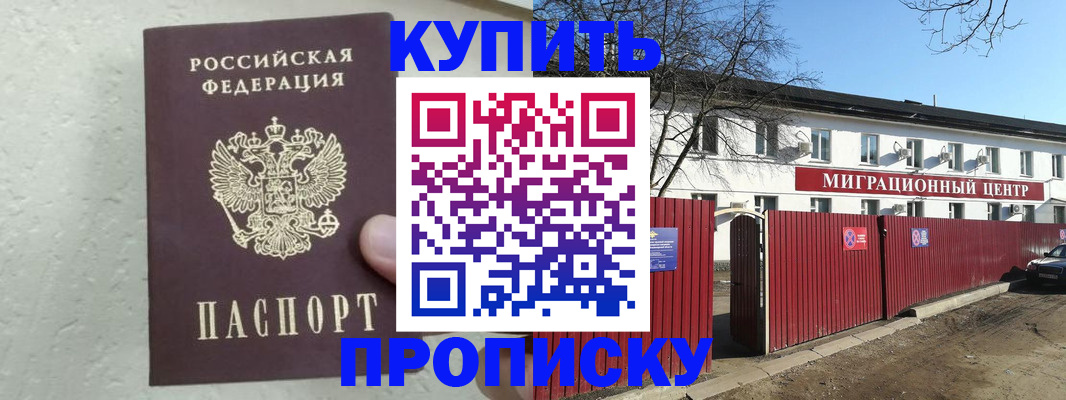 прописка регистрация в Шелехове